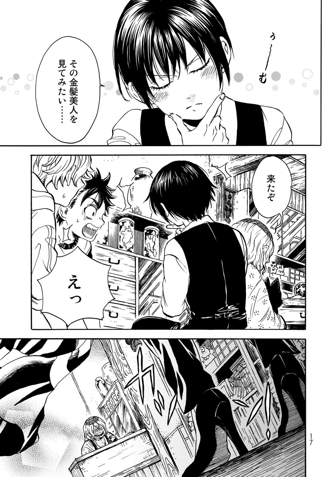 Jigokudou Reikai Tsuushin - Chapter 7 - Page 15