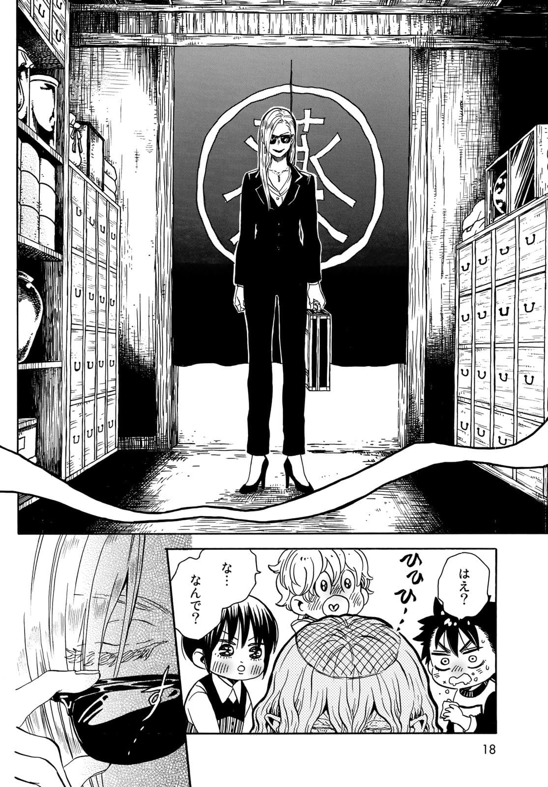 Jigokudou Reikai Tsuushin - Chapter 7 - Page 16