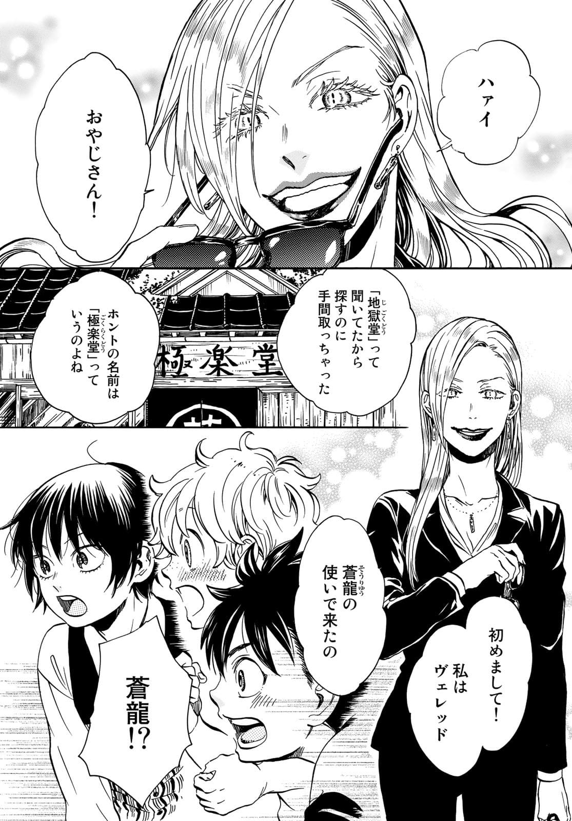 Jigokudou Reikai Tsuushin - Chapter 7 - Page 17