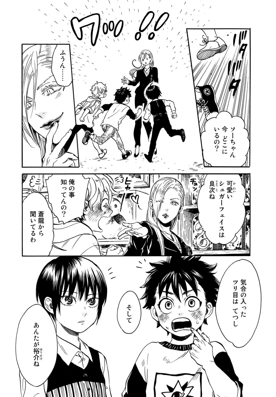 Jigokudou Reikai Tsuushin - Chapter 7 - Page 18