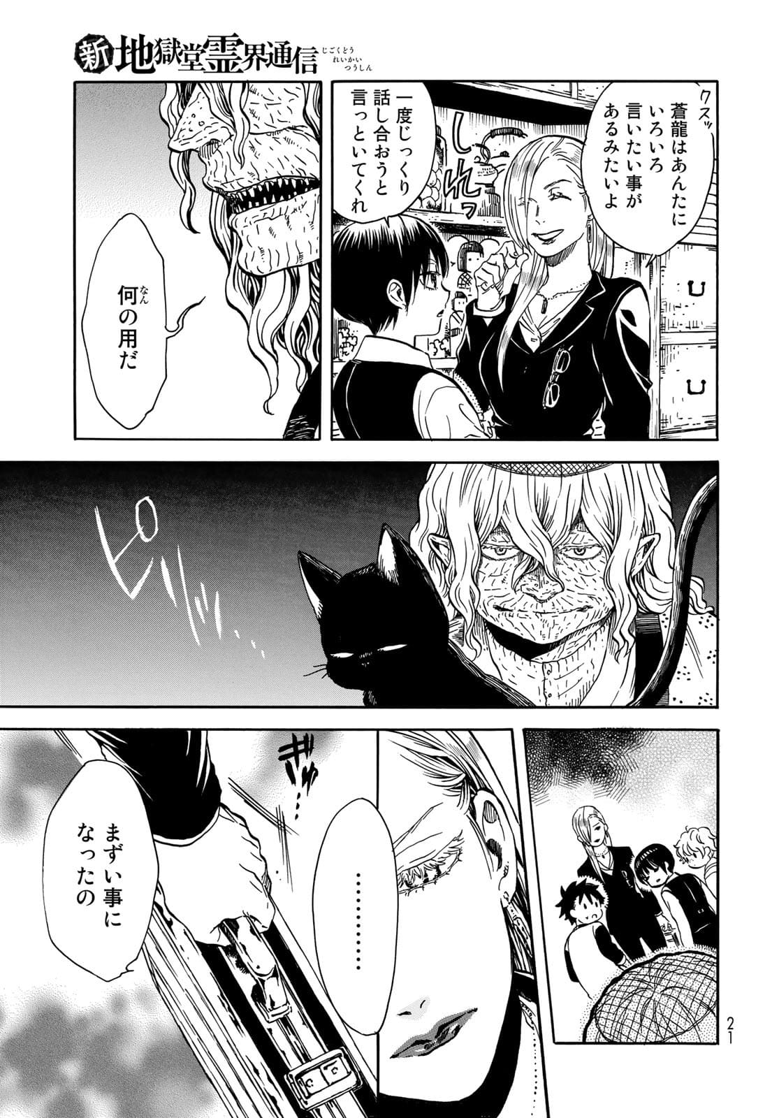 Jigokudou Reikai Tsuushin - Chapter 7 - Page 19
