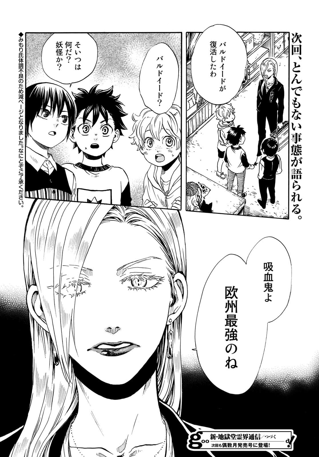 Jigokudou Reikai Tsuushin - Chapter 7 - Page 20