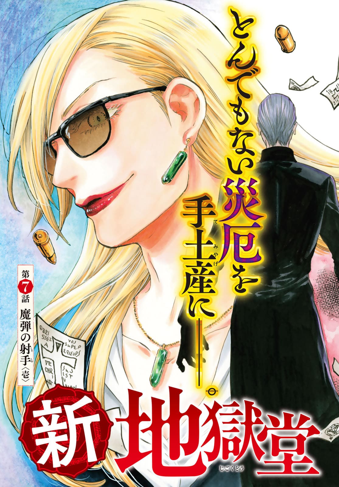 Jigokudou Reikai Tsuushin - Chapter 7 - Page 3
