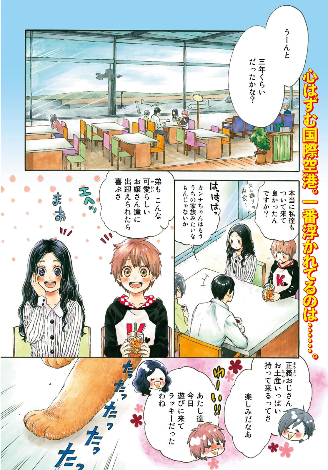 Jigokudou Reikai Tsuushin - Chapter 7 - Page 4
