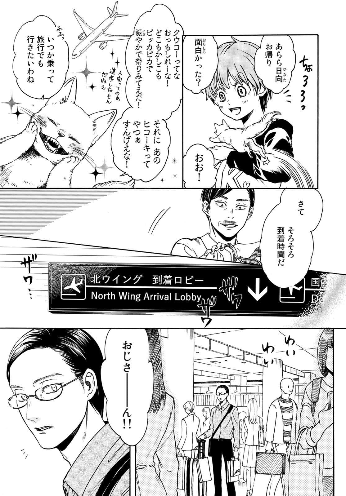 Jigokudou Reikai Tsuushin - Chapter 7 - Page 5