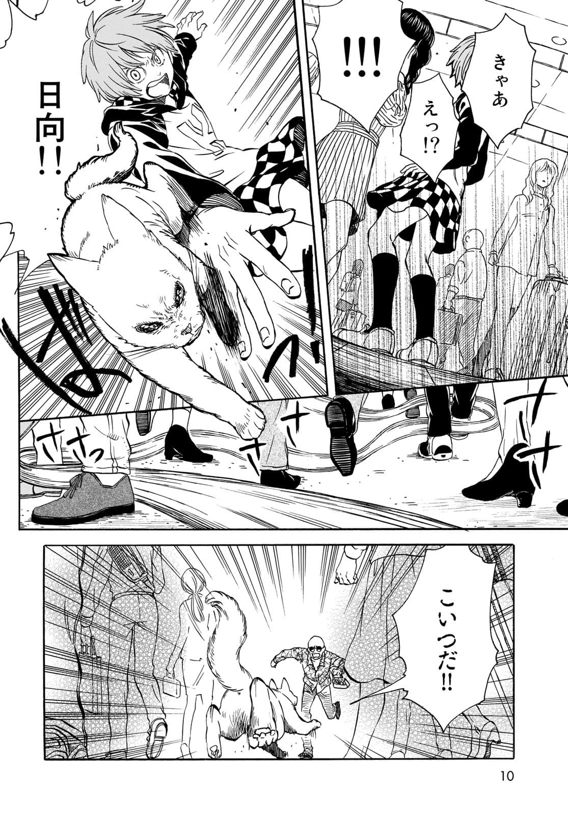 Jigokudou Reikai Tsuushin - Chapter 7 - Page 8