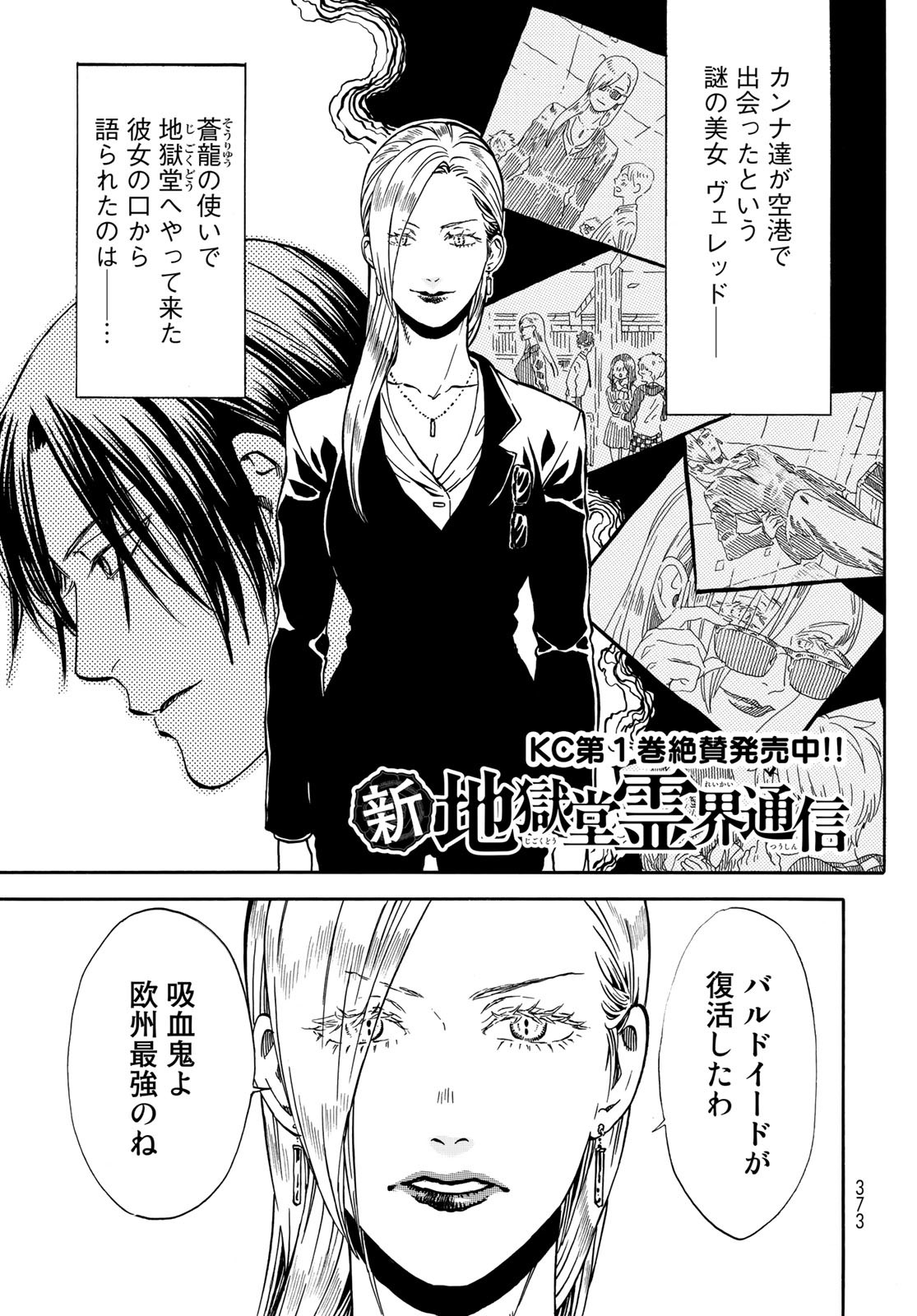Jigokudou Reikai Tsuushin - Chapter 8 - Page 1