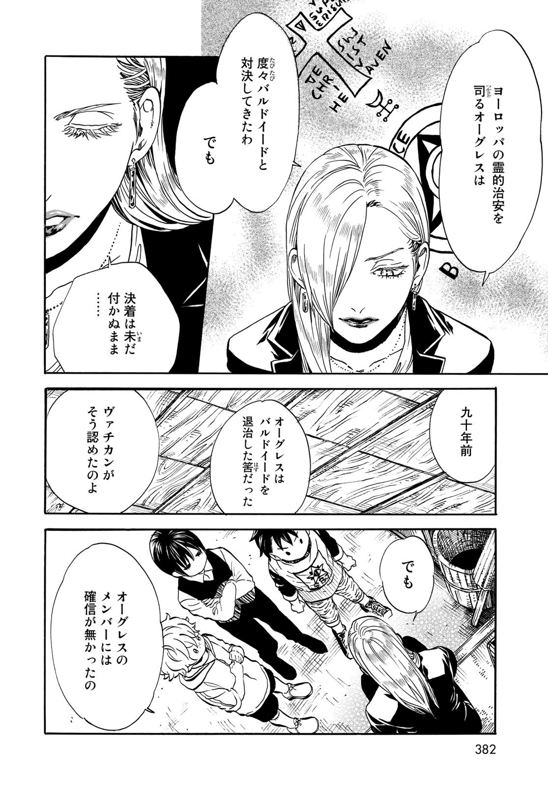Jigokudou Reikai Tsuushin - Chapter 8 - Page 10