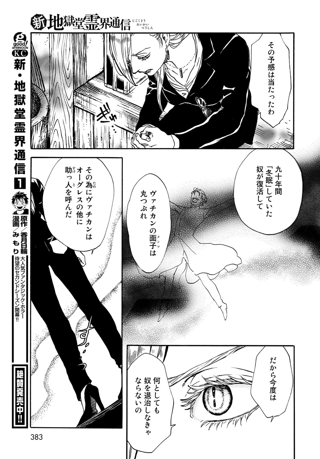 Jigokudou Reikai Tsuushin - Chapter 8 - Page 11