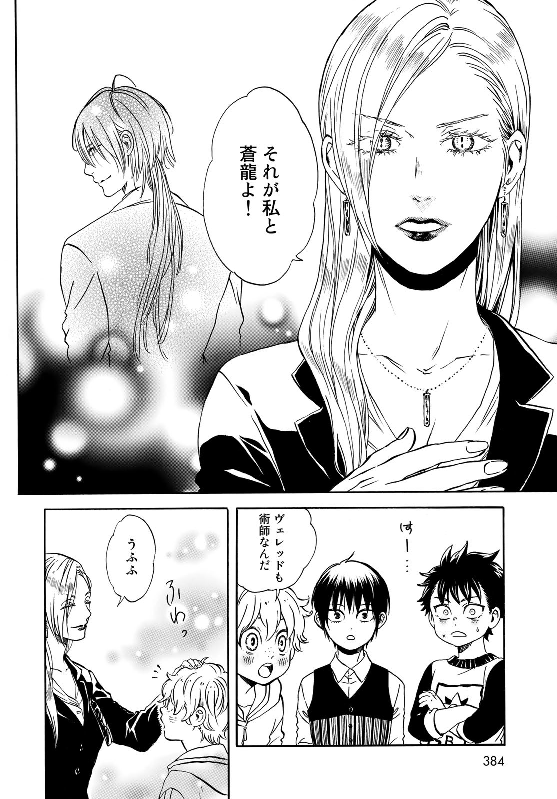 Jigokudou Reikai Tsuushin - Chapter 8 - Page 12
