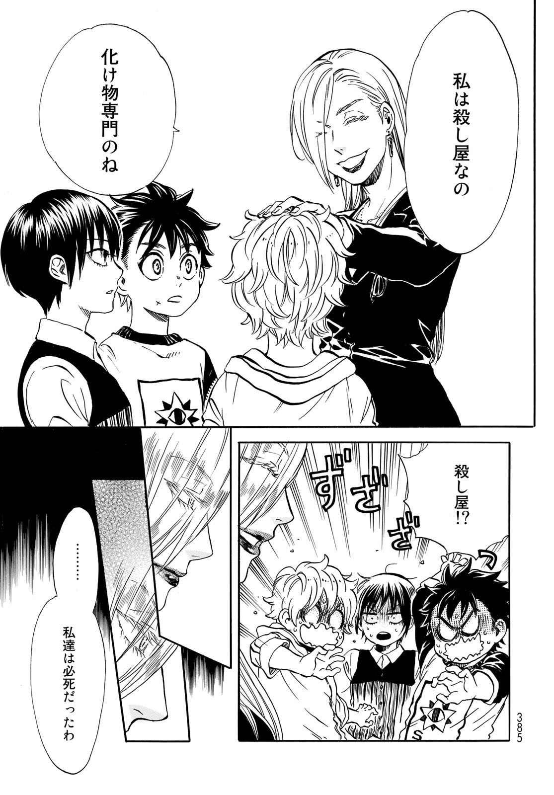 Jigokudou Reikai Tsuushin - Chapter 8 - Page 13