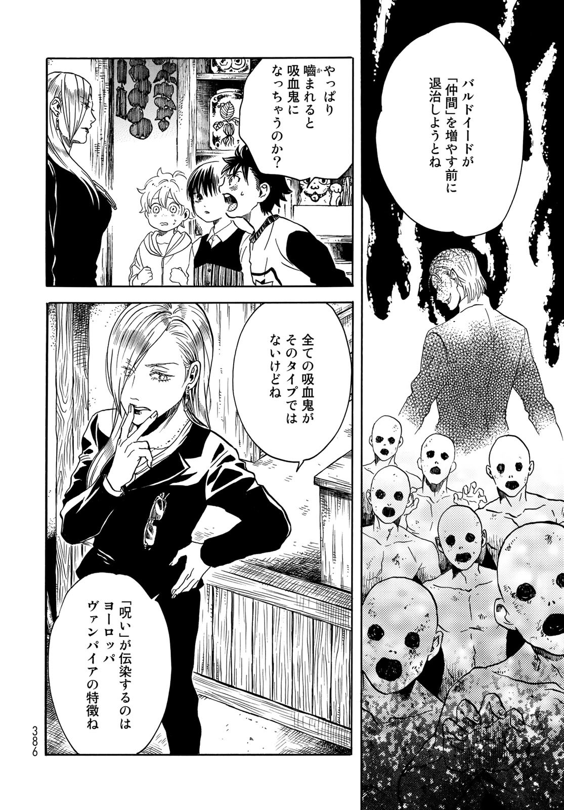Jigokudou Reikai Tsuushin - Chapter 8 - Page 14