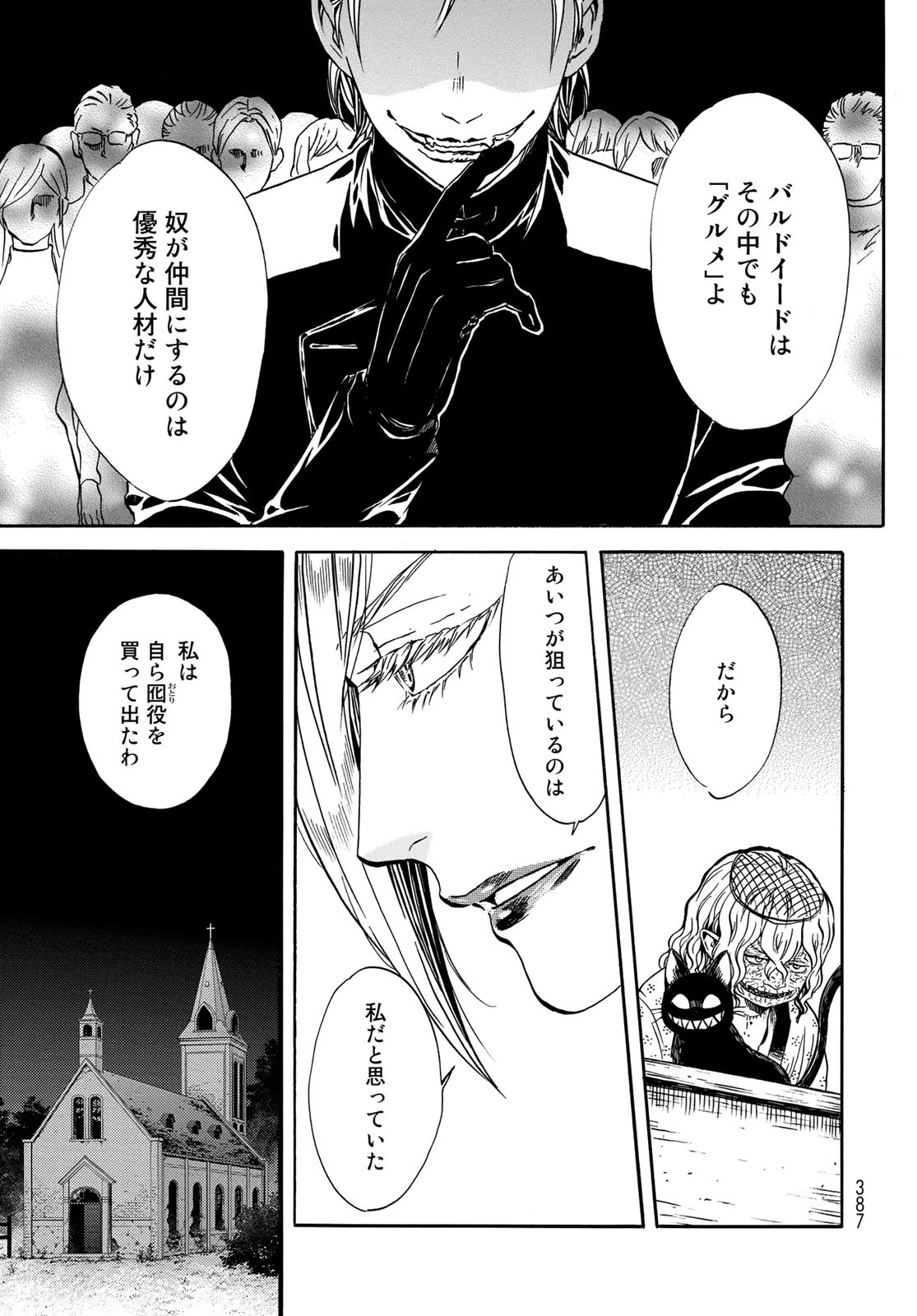 Jigokudou Reikai Tsuushin - Chapter 8 - Page 15