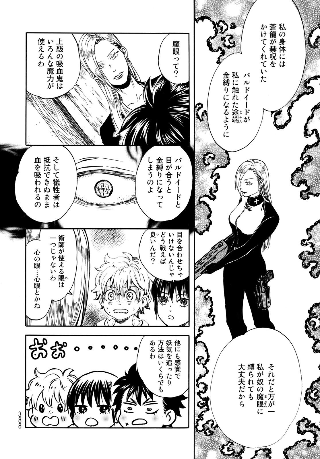 Jigokudou Reikai Tsuushin - Chapter 8 - Page 16