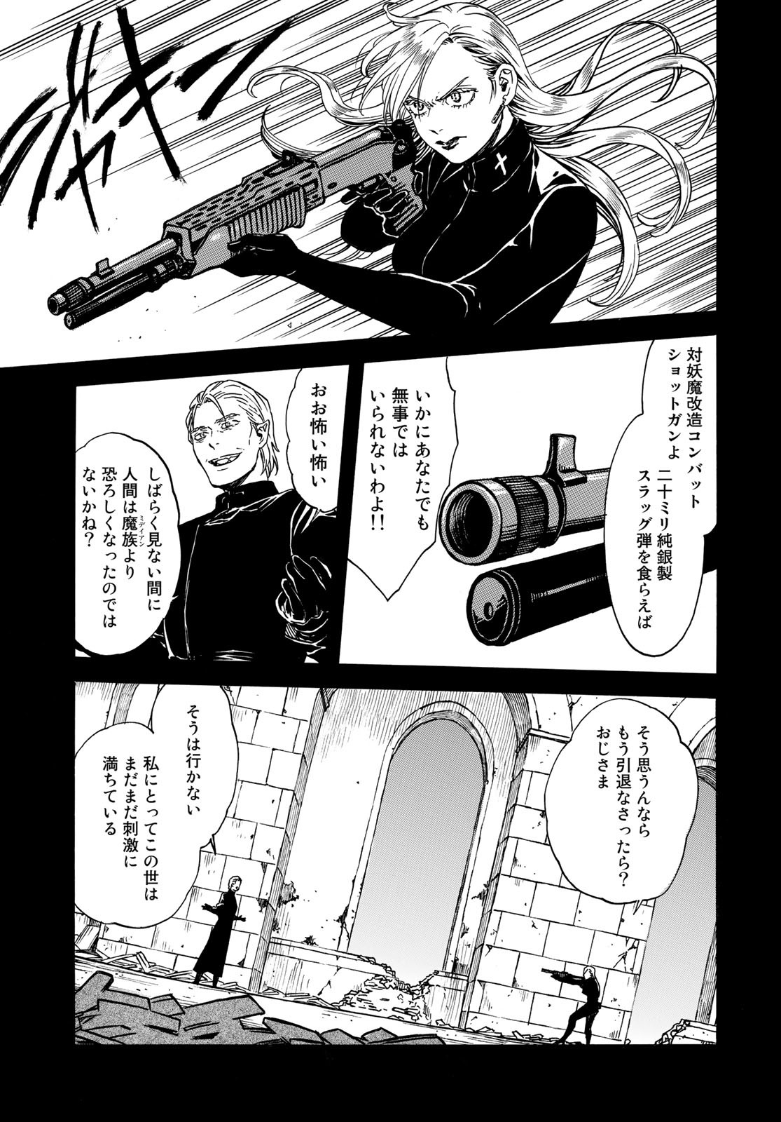 Jigokudou Reikai Tsuushin - Chapter 8 - Page 19