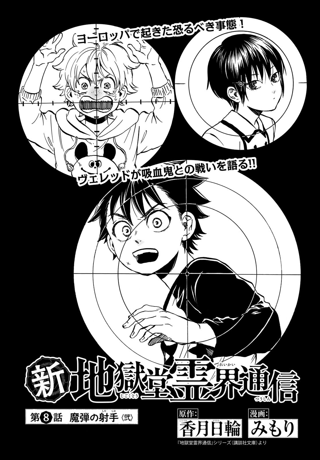 Jigokudou Reikai Tsuushin - Chapter 8 - Page 2