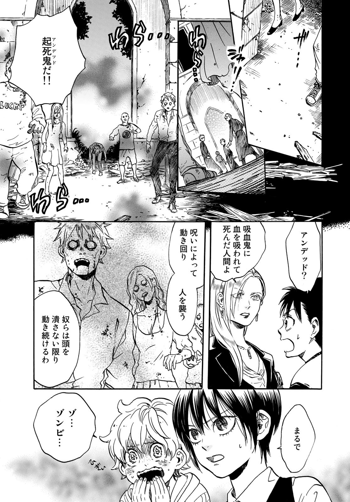 Jigokudou Reikai Tsuushin - Chapter 8 - Page 25