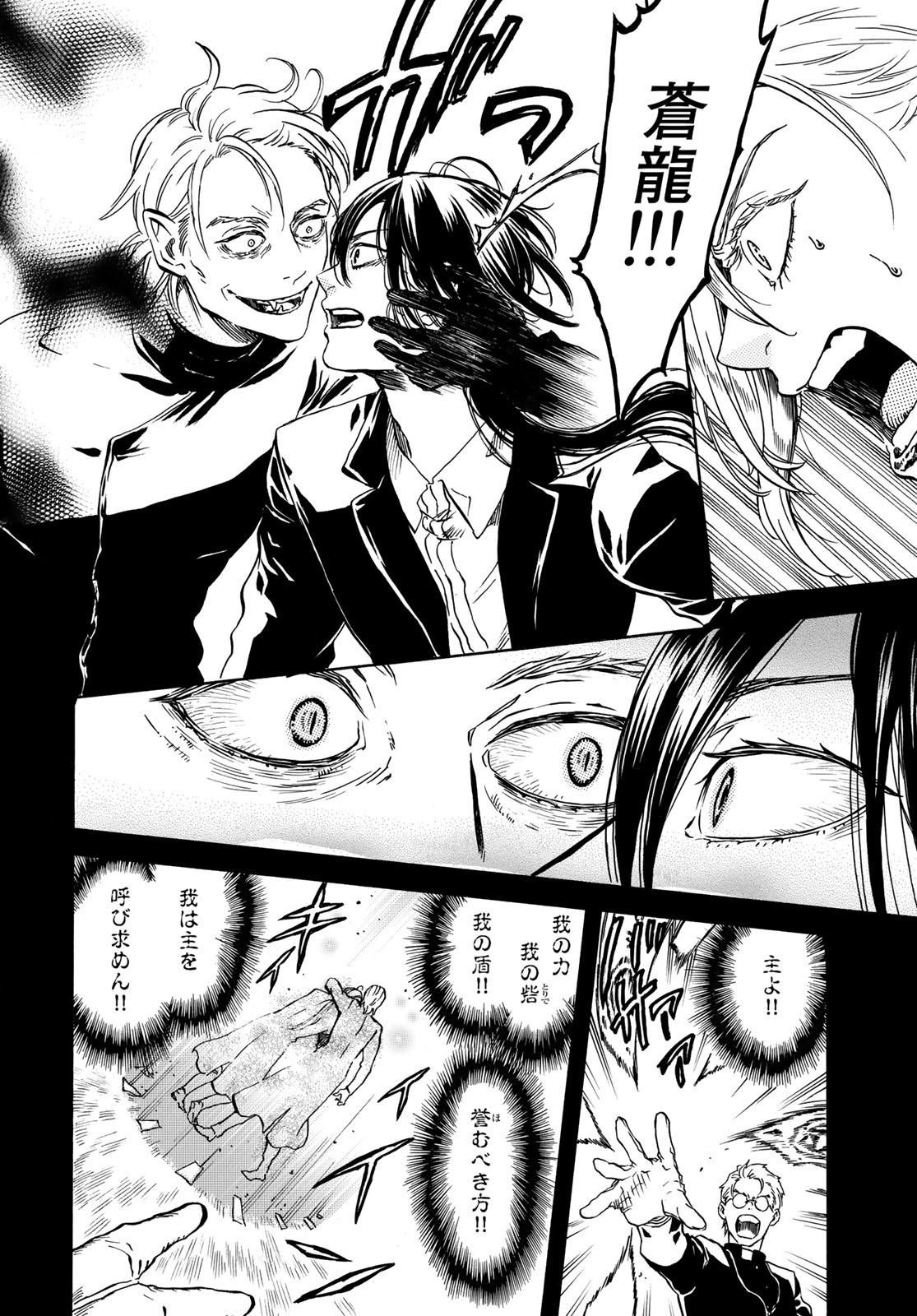 Jigokudou Reikai Tsuushin - Chapter 8 - Page 28