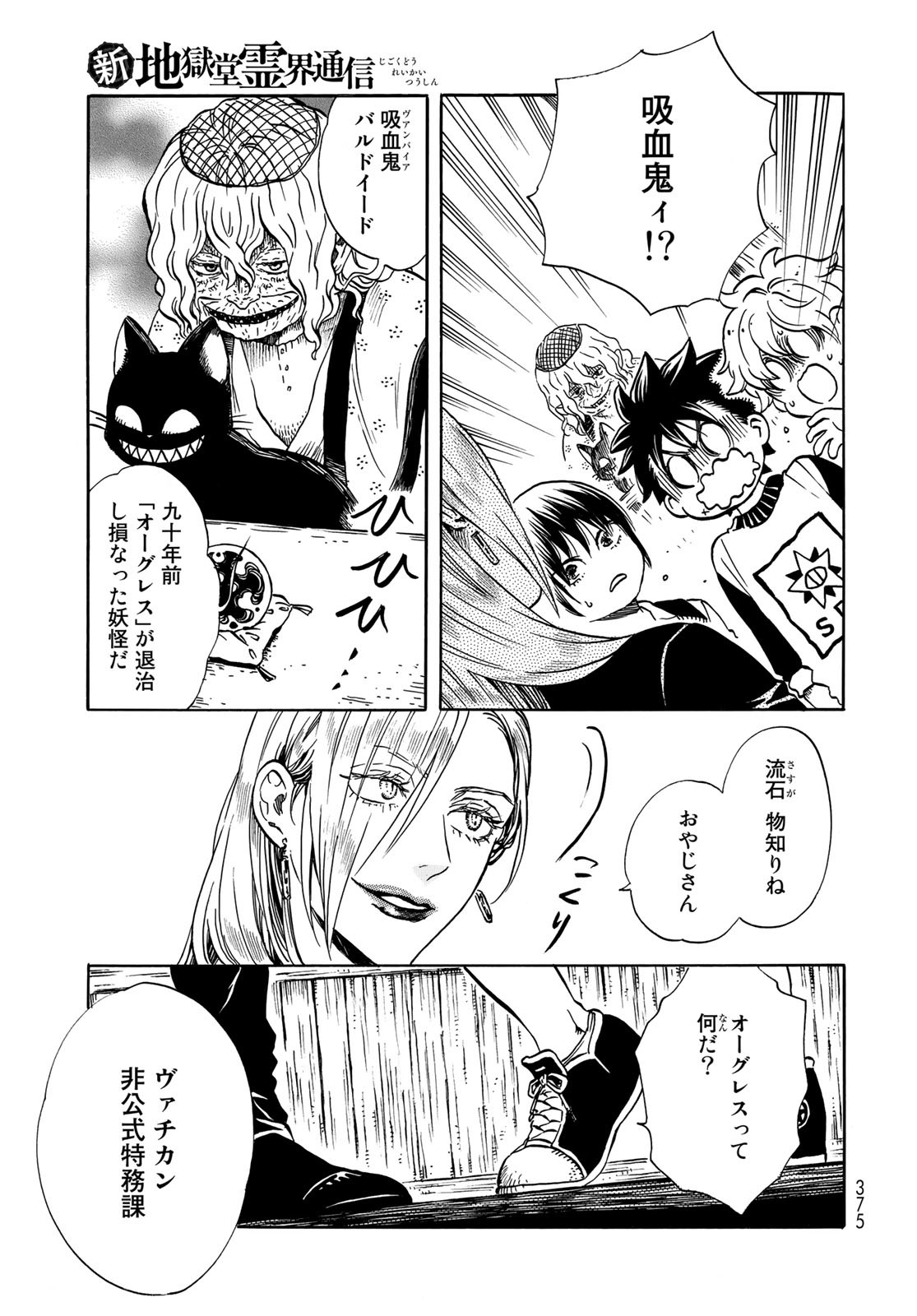 Jigokudou Reikai Tsuushin - Chapter 8 - Page 3