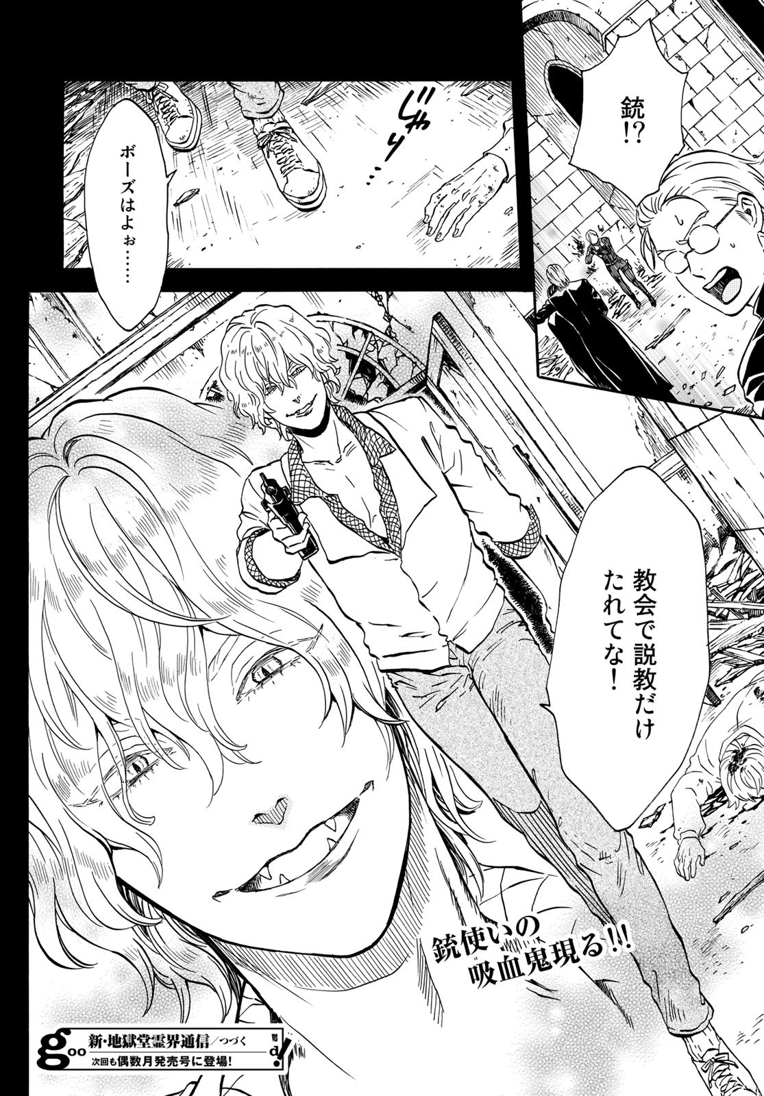 Jigokudou Reikai Tsuushin - Chapter 8 - Page 30
