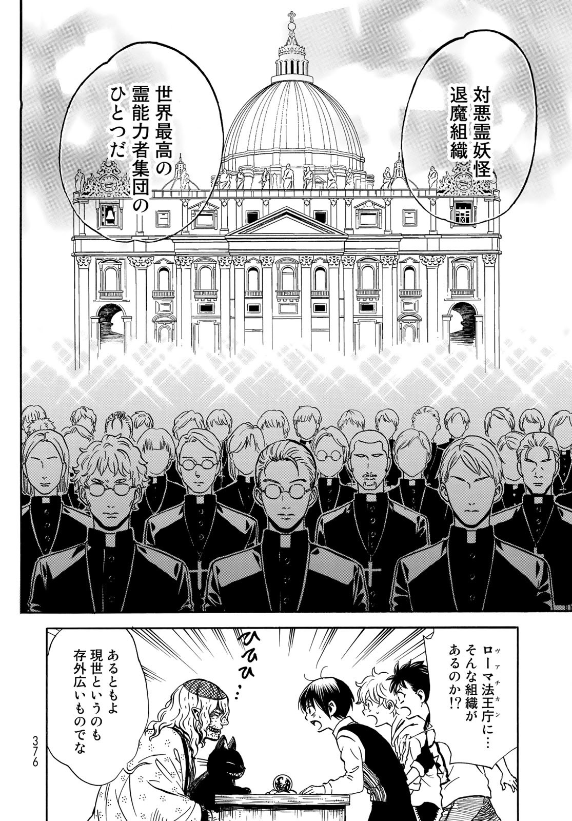 Jigokudou Reikai Tsuushin - Chapter 8 - Page 4