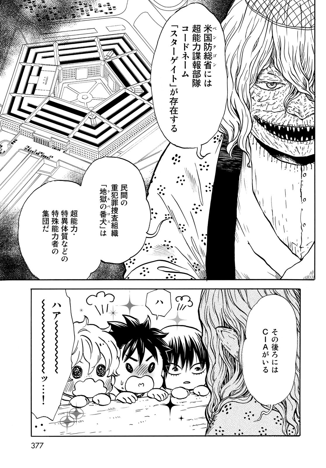 Jigokudou Reikai Tsuushin - Chapter 8 - Page 5