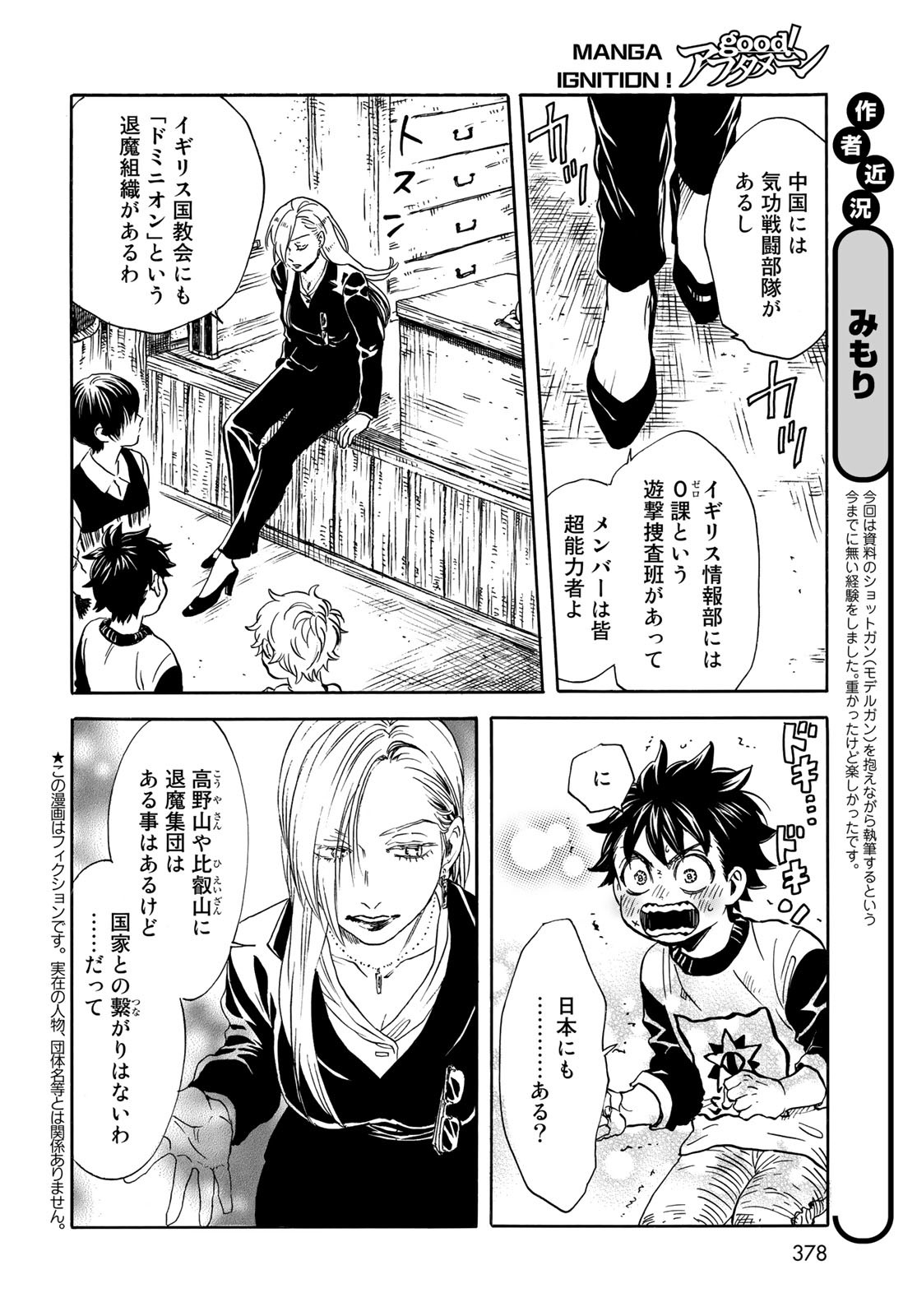 Jigokudou Reikai Tsuushin - Chapter 8 - Page 6