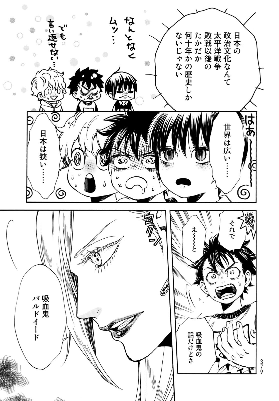 Jigokudou Reikai Tsuushin - Chapter 8 - Page 7
