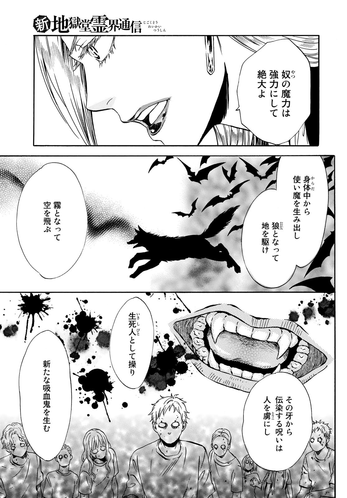 Jigokudou Reikai Tsuushin - Chapter 8 - Page 9