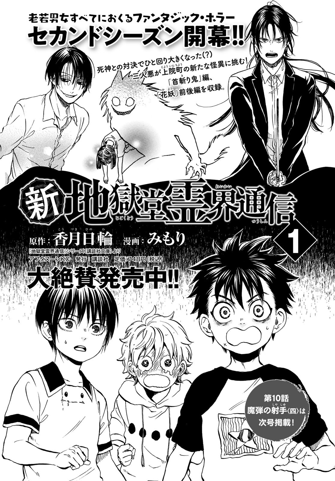 Jigokudou Reikai Tsuushin - Chapter 9.5 - Page 1