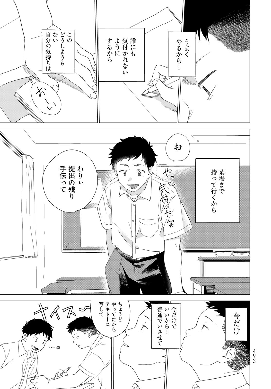 Jigokudou Reikai Tsuushin - Chapter 9.5 - Page 12