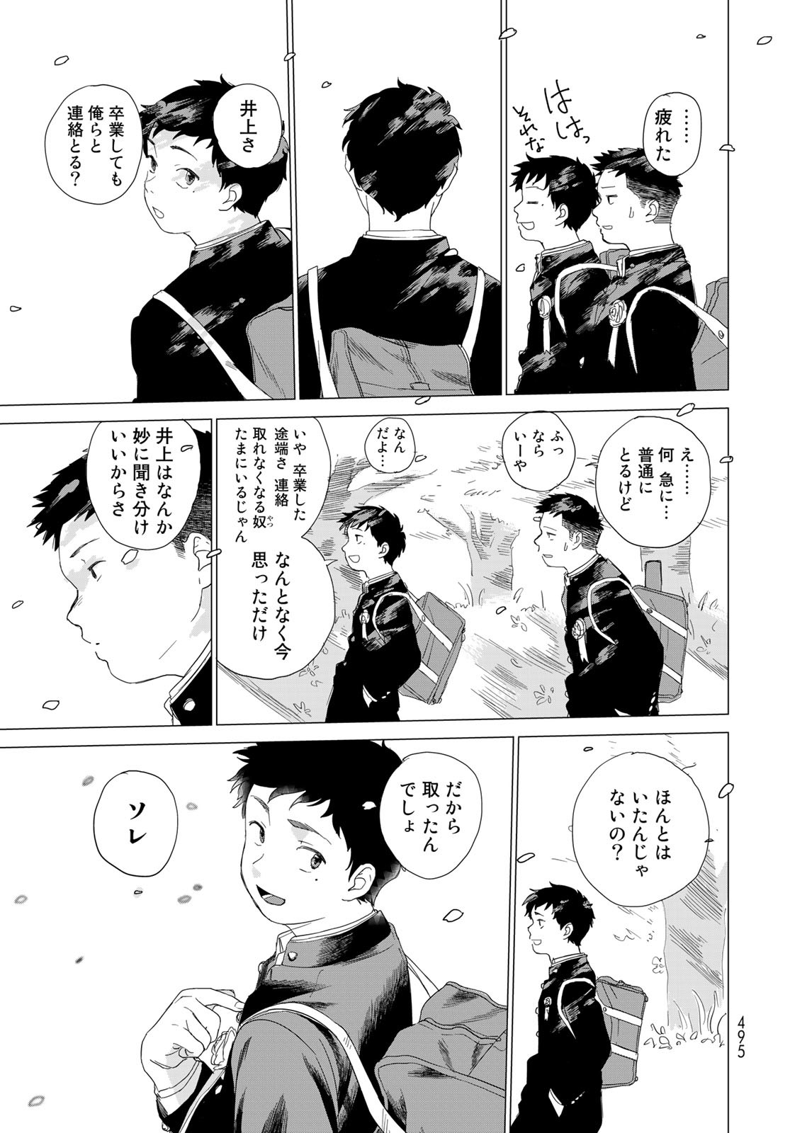 Jigokudou Reikai Tsuushin - Chapter 9.5 - Page 14