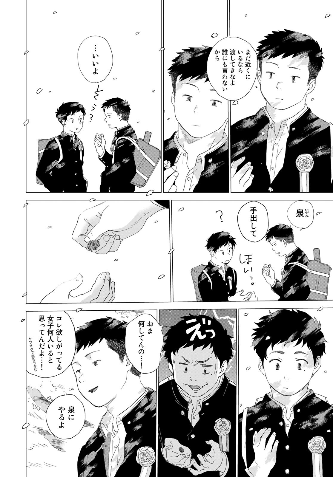 Jigokudou Reikai Tsuushin - Chapter 9.5 - Page 15