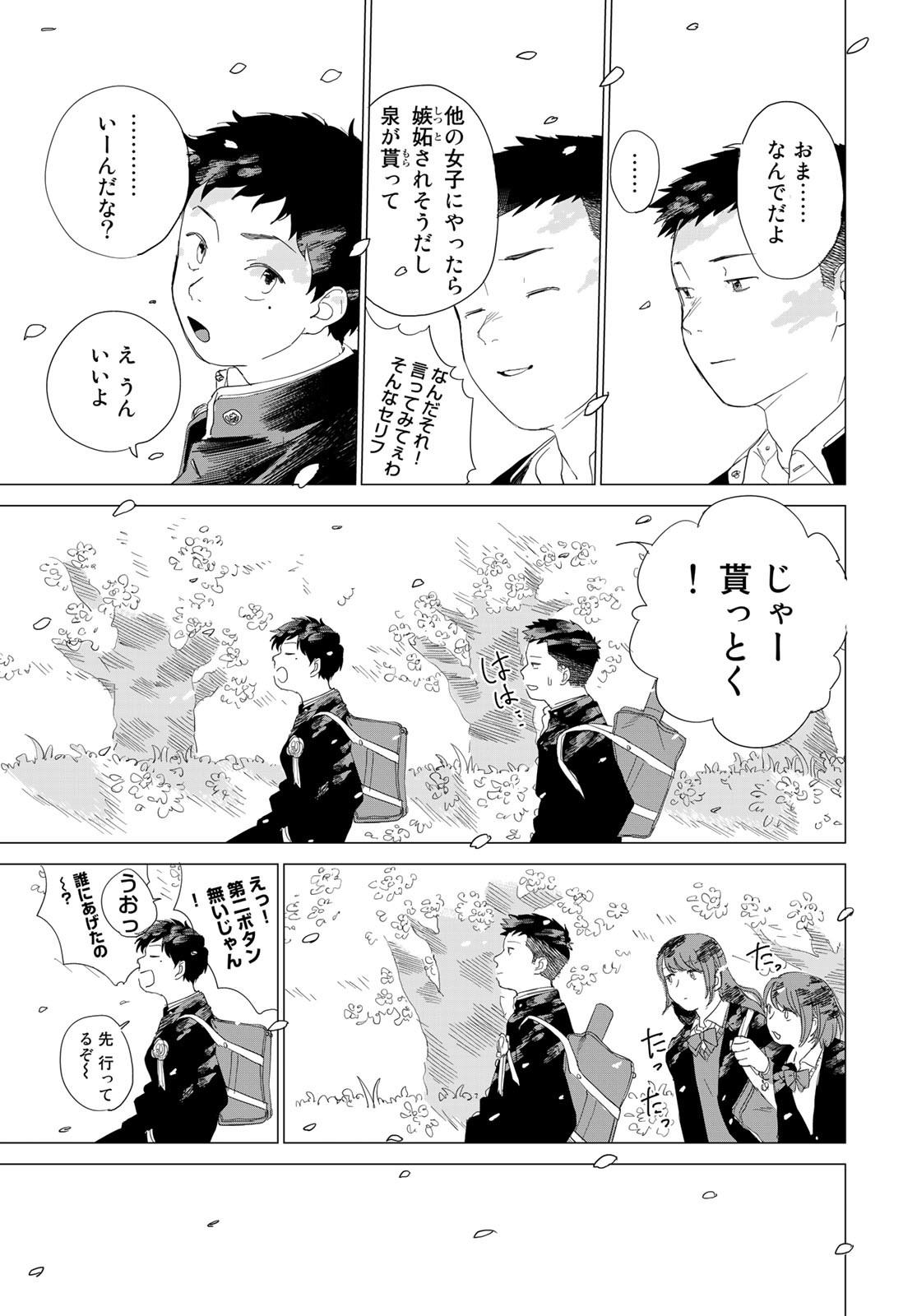 Jigokudou Reikai Tsuushin - Chapter 9.5 - Page 16