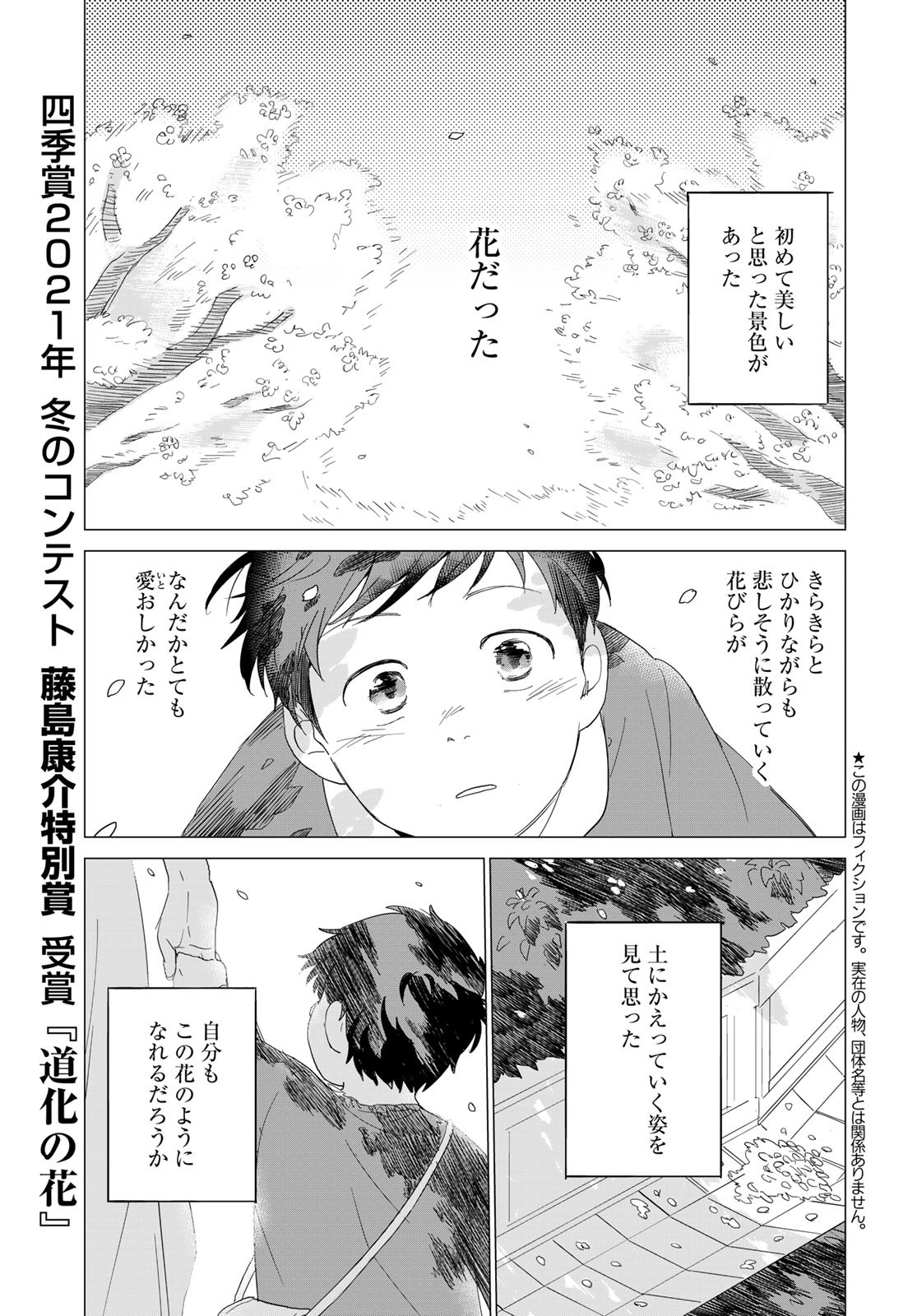Jigokudou Reikai Tsuushin - Chapter 9.5 - Page 2