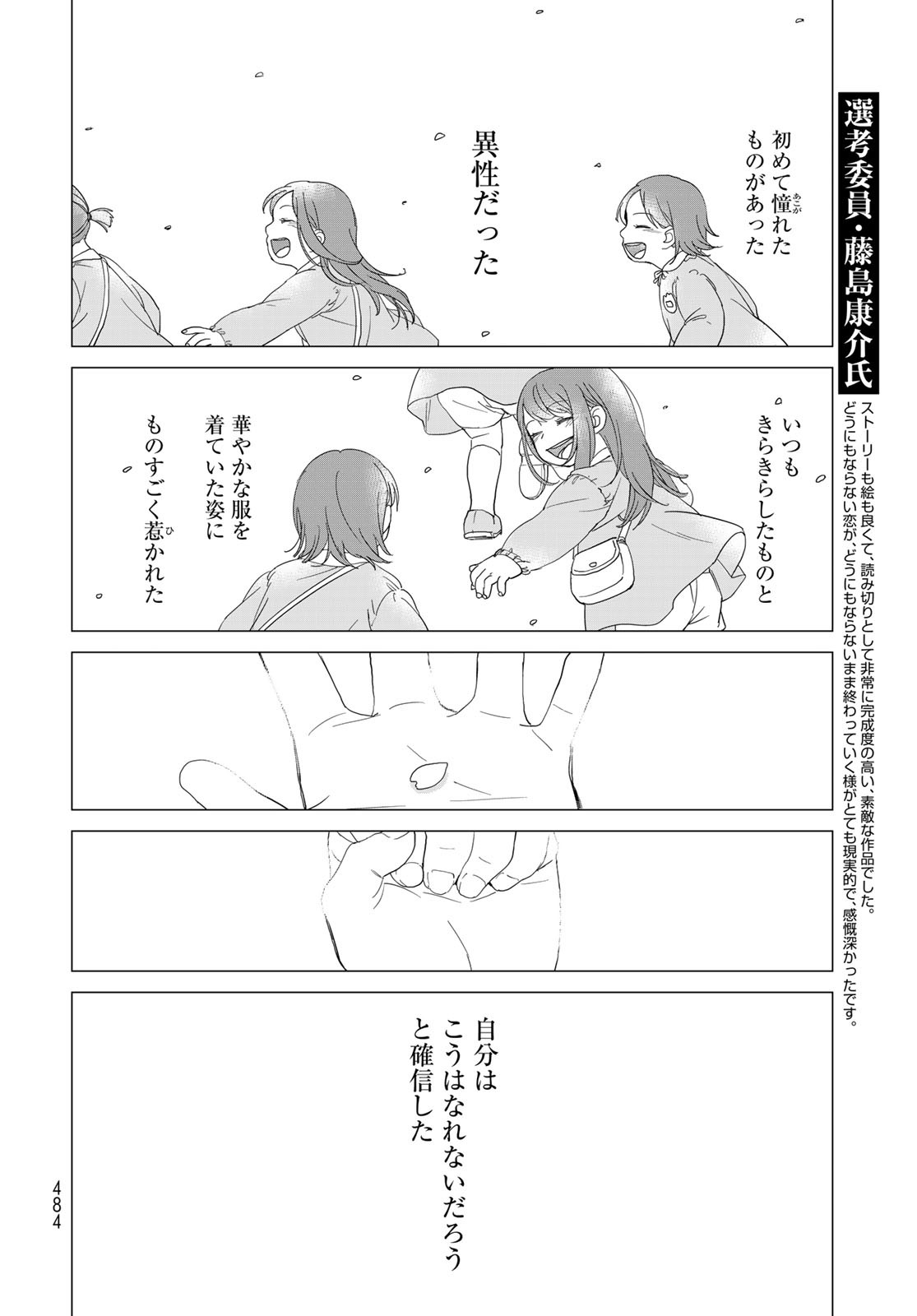 Jigokudou Reikai Tsuushin - Chapter 9.5 - Page 3