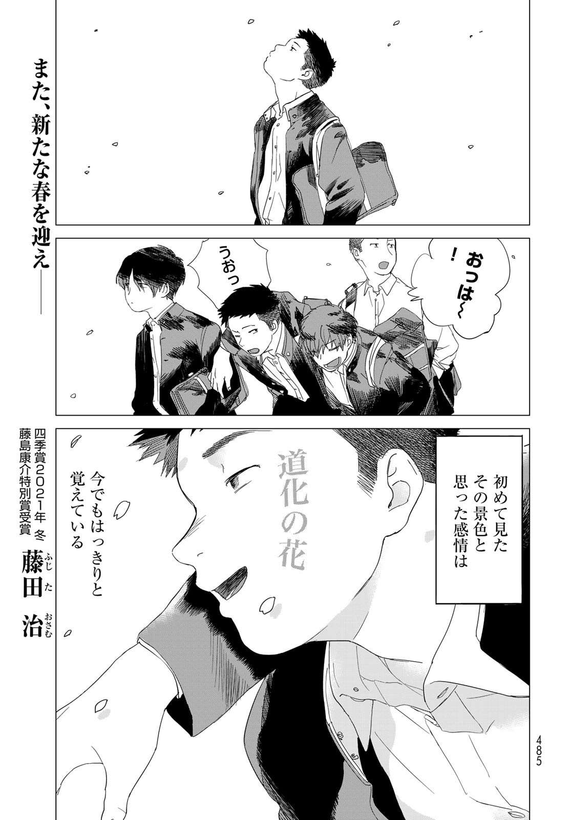 Jigokudou Reikai Tsuushin - Chapter 9.5 - Page 4