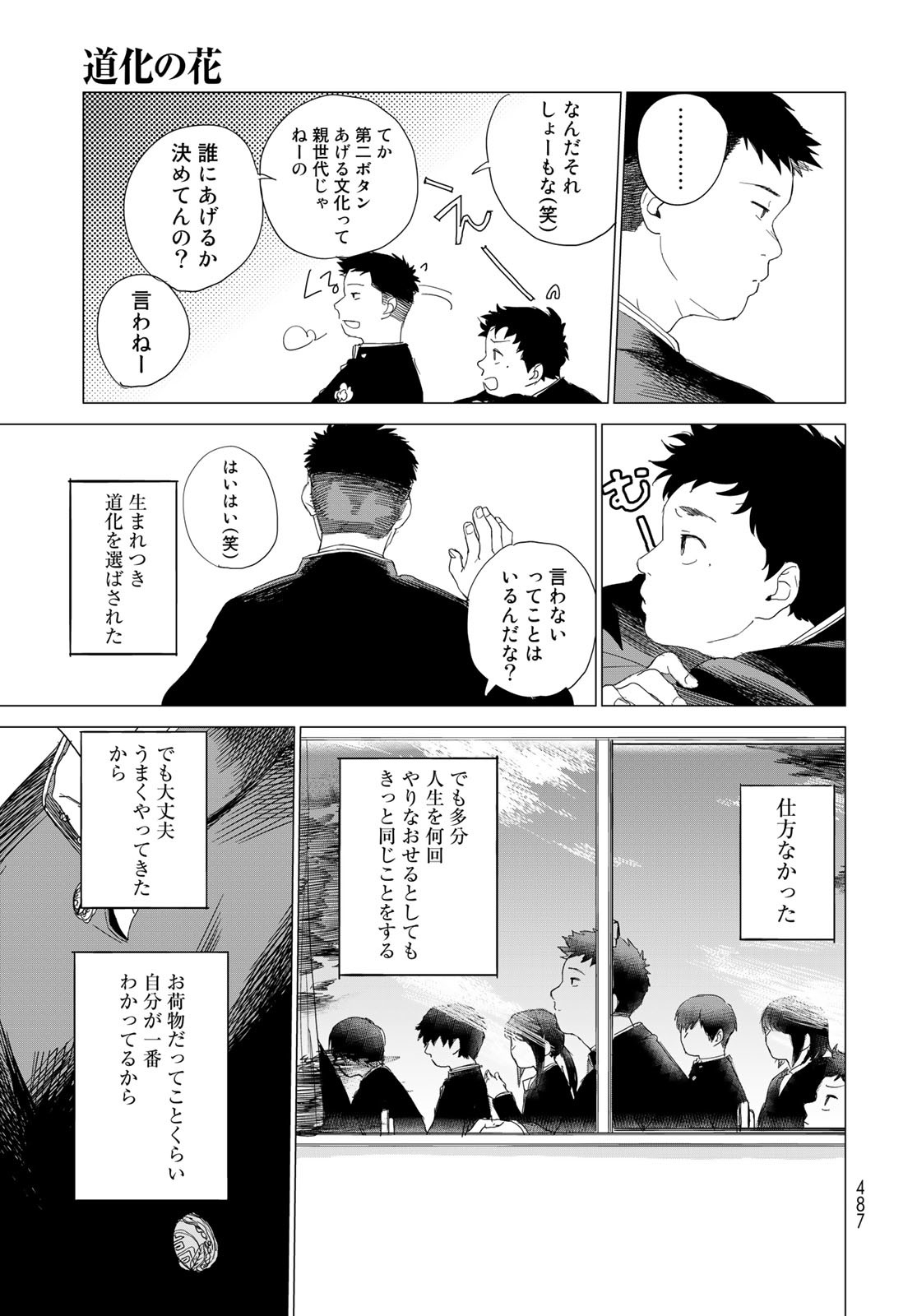 Jigokudou Reikai Tsuushin - Chapter 9.5 - Page 6