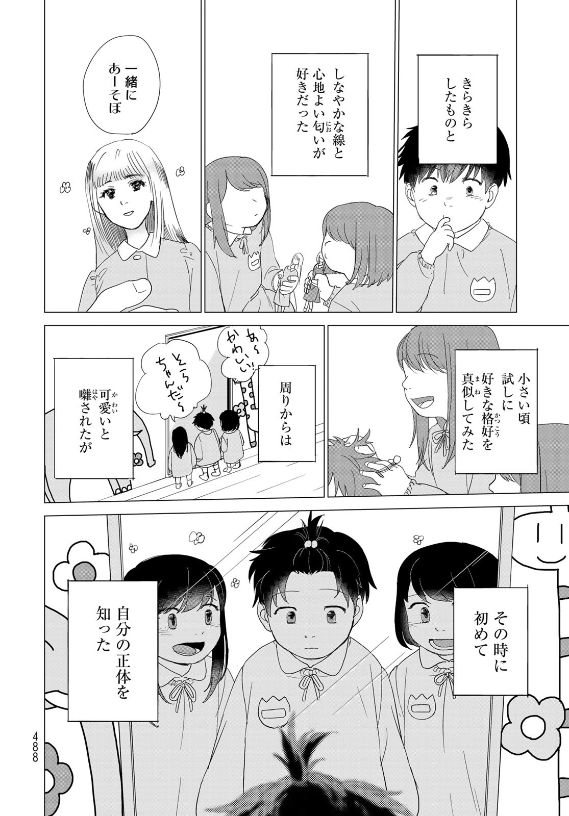 Jigokudou Reikai Tsuushin - Chapter 9.5 - Page 7