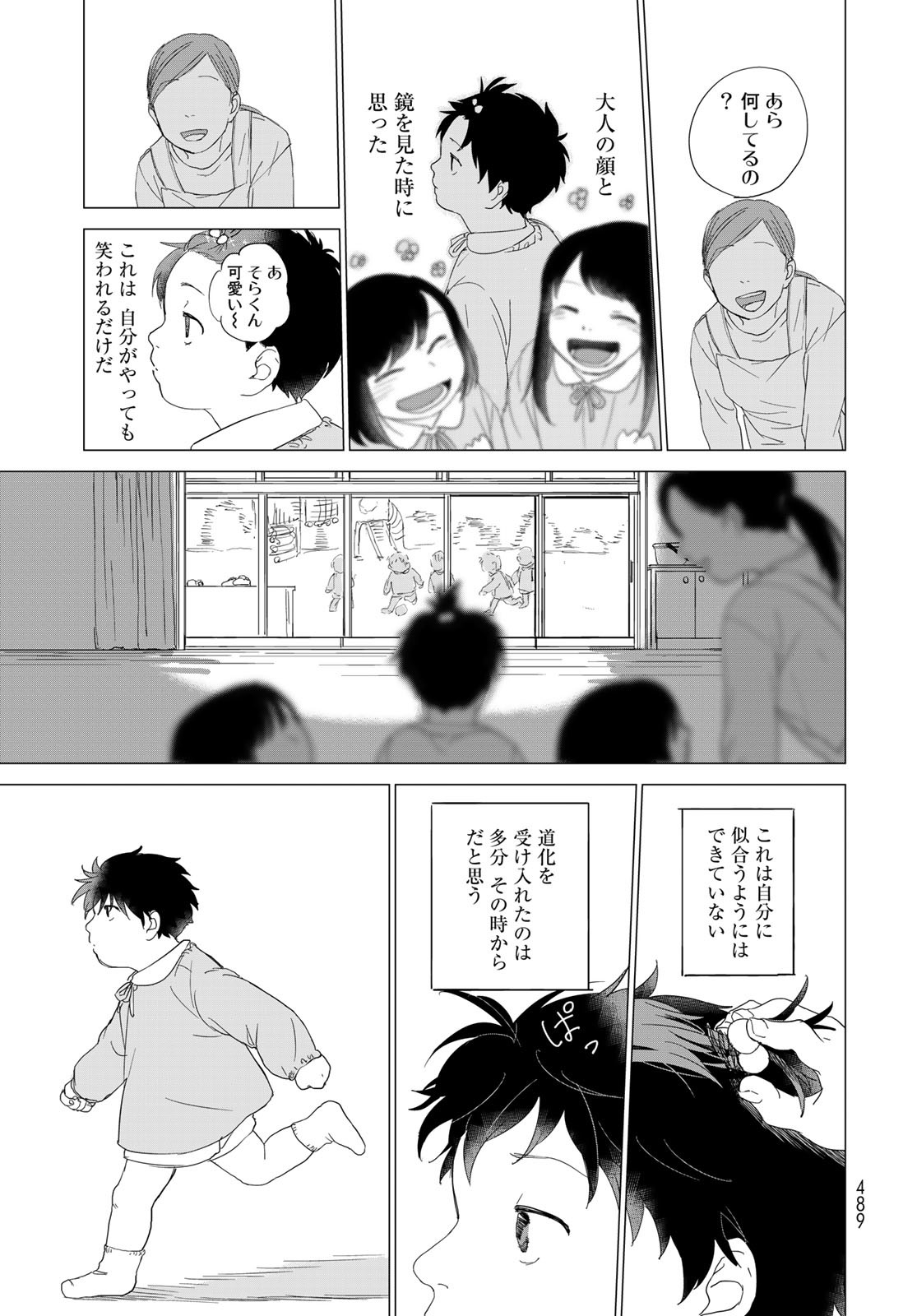 Jigokudou Reikai Tsuushin - Chapter 9.5 - Page 8