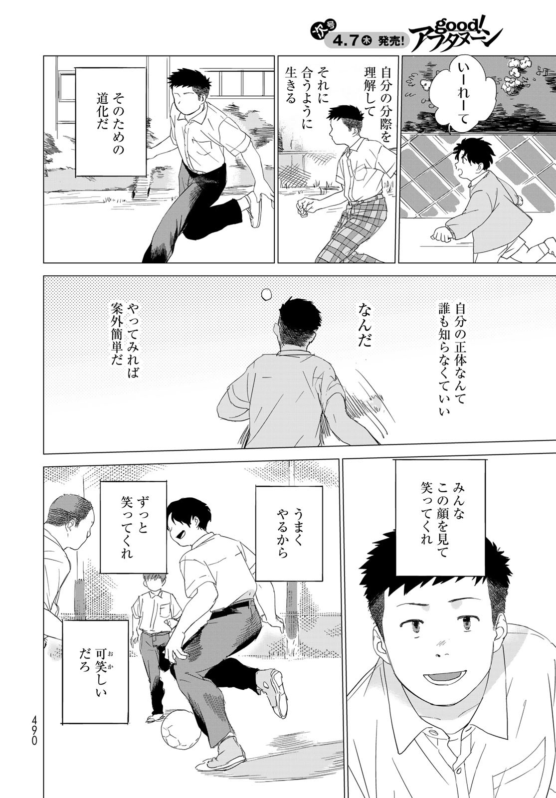 Jigokudou Reikai Tsuushin - Chapter 9.5 - Page 9