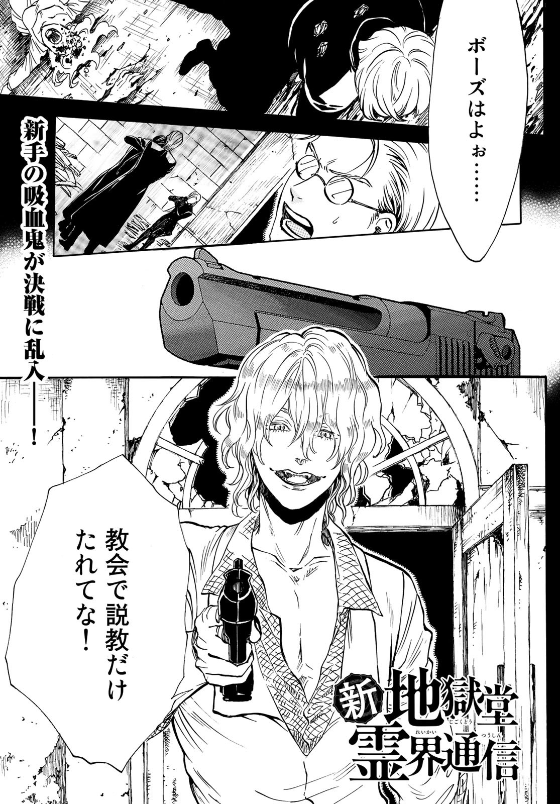 Jigokudou Reikai Tsuushin - Chapter 9 - Page 1