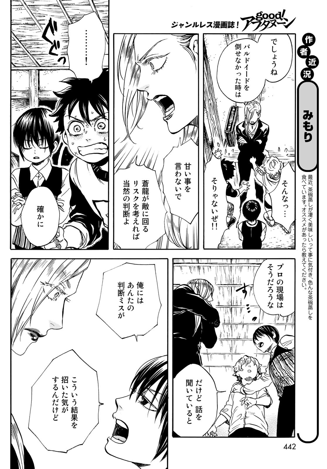 Jigokudou Reikai Tsuushin - Chapter 9 - Page 10