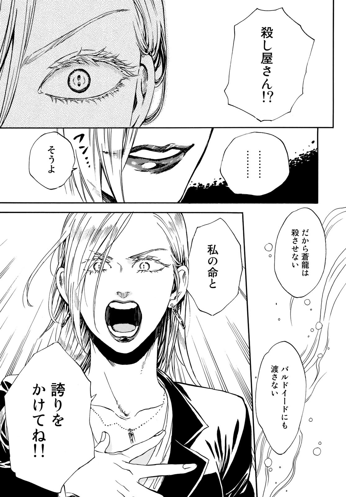 Jigokudou Reikai Tsuushin - Chapter 9 - Page 11