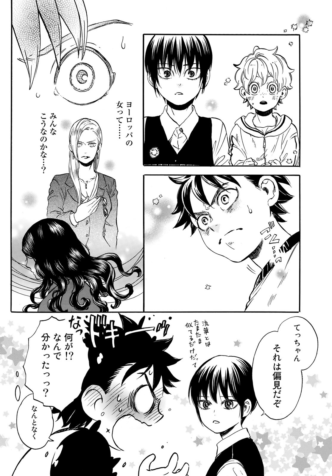 Jigokudou Reikai Tsuushin - Chapter 9 - Page 12