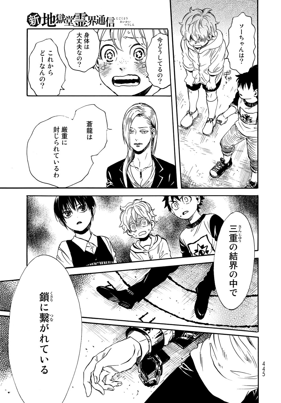 Jigokudou Reikai Tsuushin - Chapter 9 - Page 13