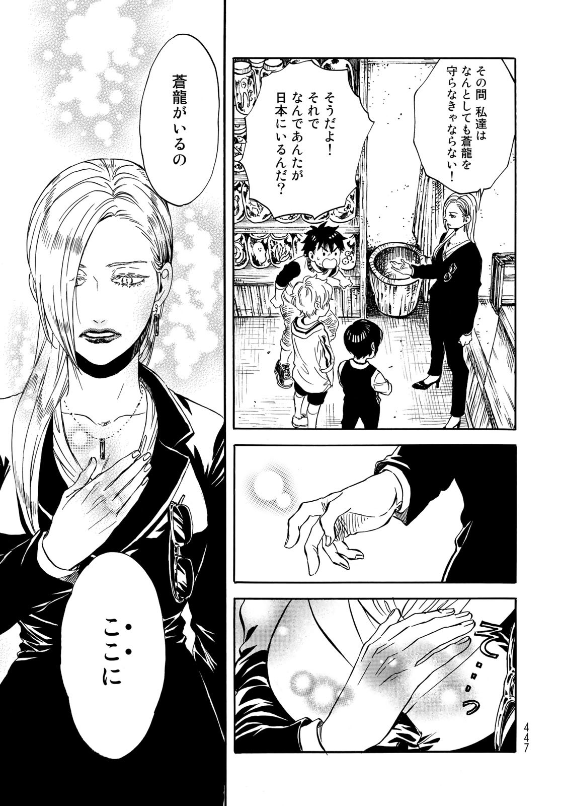 Jigokudou Reikai Tsuushin - Chapter 9 - Page 15