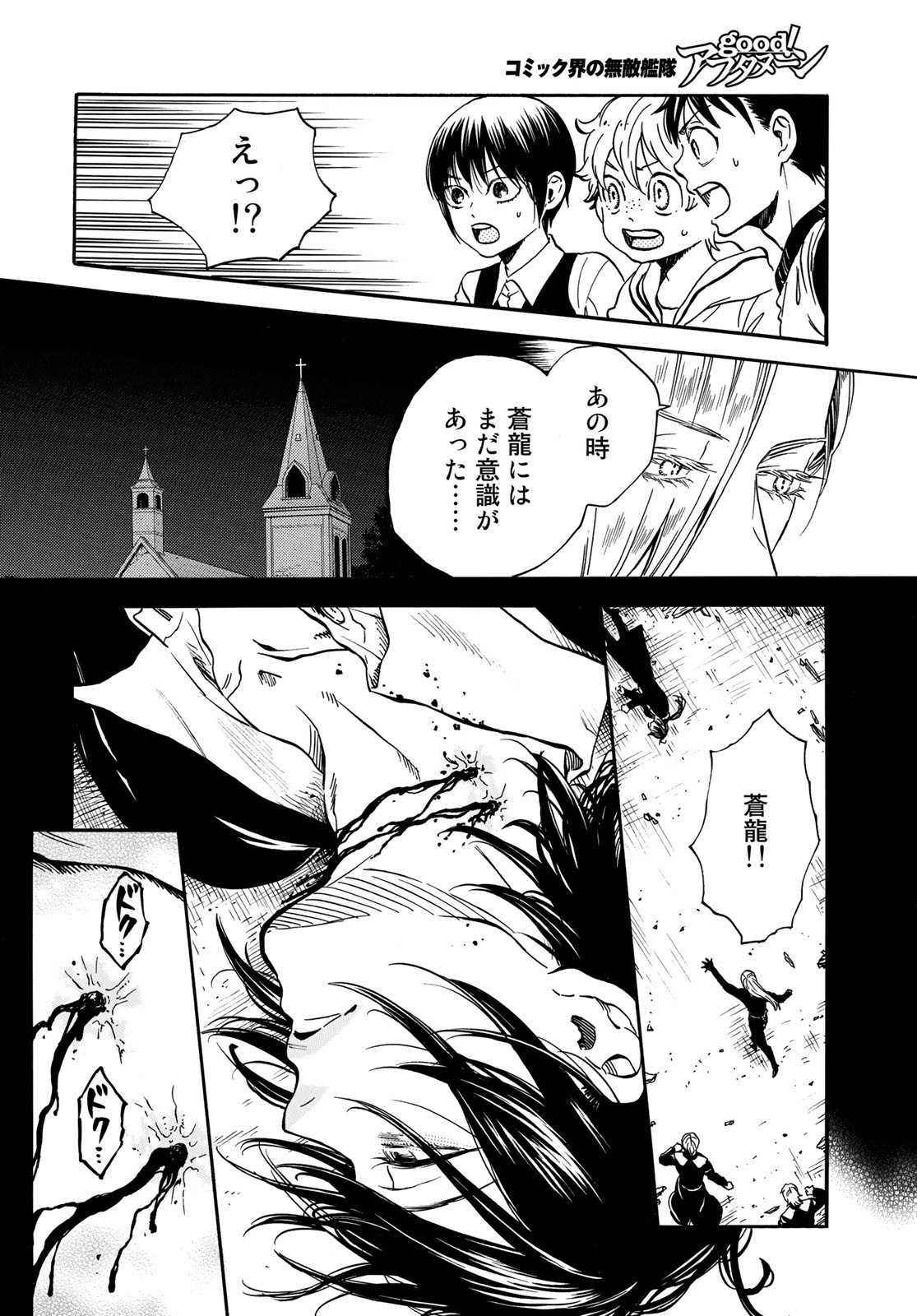 Jigokudou Reikai Tsuushin - Chapter 9 - Page 16