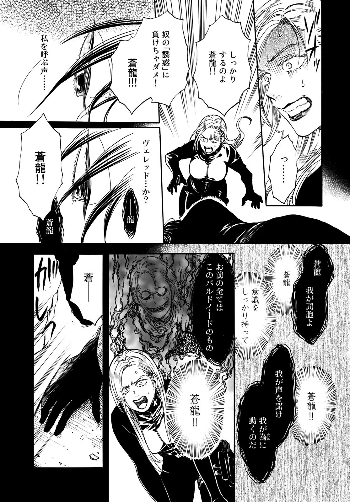 Jigokudou Reikai Tsuushin - Chapter 9 - Page 17