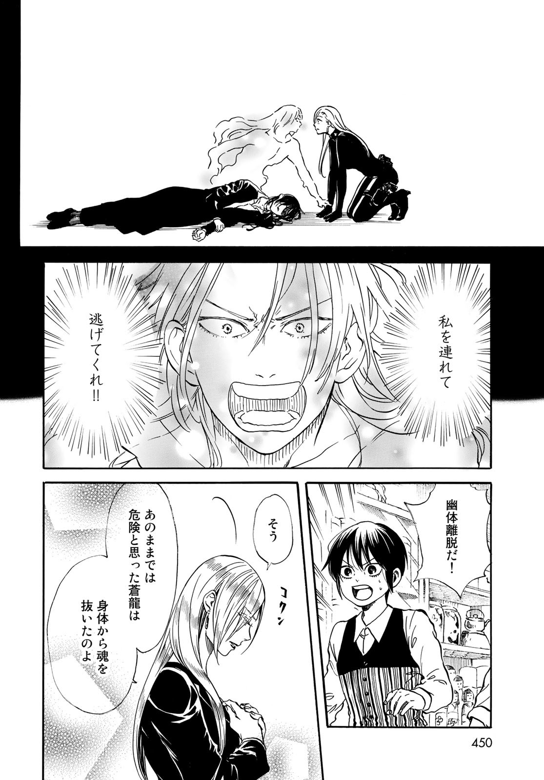 Jigokudou Reikai Tsuushin - Chapter 9 - Page 18